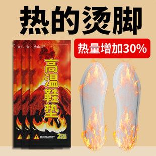 火山口高温发热鞋垫女可行走自发热暖足贴男暖脚底暖宝宝暖贴