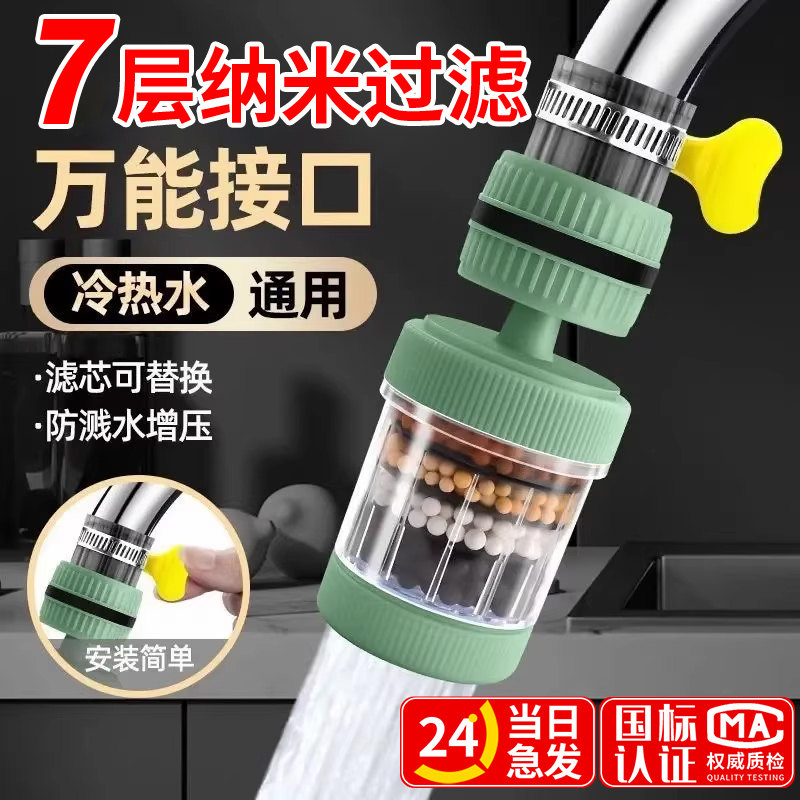 升级版360&deg;旋转接口厨房用水净化器非直饮活性炭过滤防溅净水器