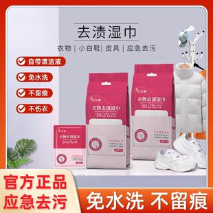 衣物白衬衫 去渍小白鞋 神器湿巾便携应急免水洗 应急去污就选它