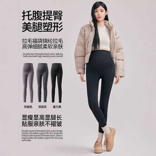 贝乐孕妇托腹打底裤高腰显瘦大码