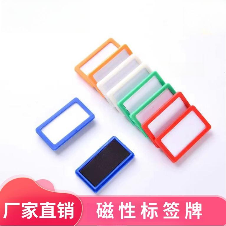 磁性标签牌物材料卡文件柜姓名贴档案柜仓库货架分类牌白板标识卡