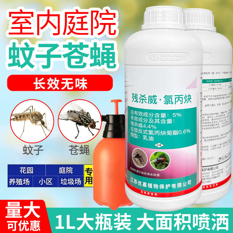 灭蚊子药大面积养殖场专用杀虫剂