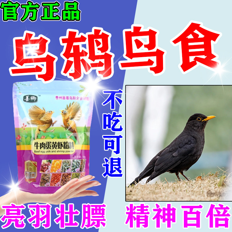乌鸫鸟食专用饲料幼鸟面包虫干营养通用混合大颗粒鸟粮提性开口驯