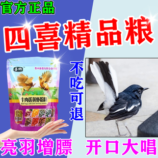 四喜鸟饲料专用粮灰喜鹊营养鸟食亮羽提性壮膘促鸣伯劳画眉通用粮