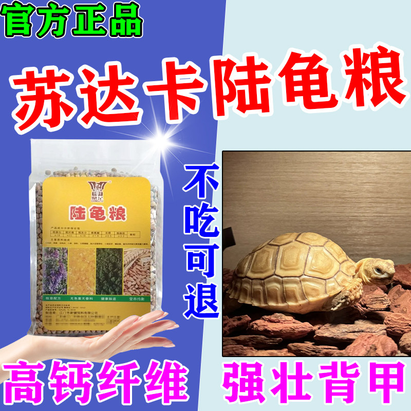 苏达卡陆龟专用龟粮粗纤维粮马祖瑞陆龟饲料豹龟星龟红腿辐射饲料