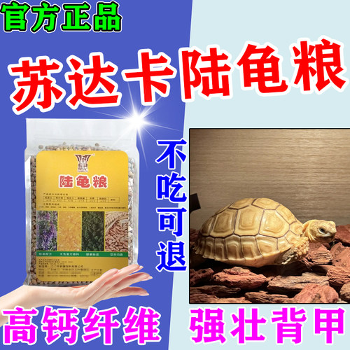 苏达卡陆龟专用龟粮粗纤维粮马祖瑞陆龟饲料豹龟星龟红腿辐射饲料