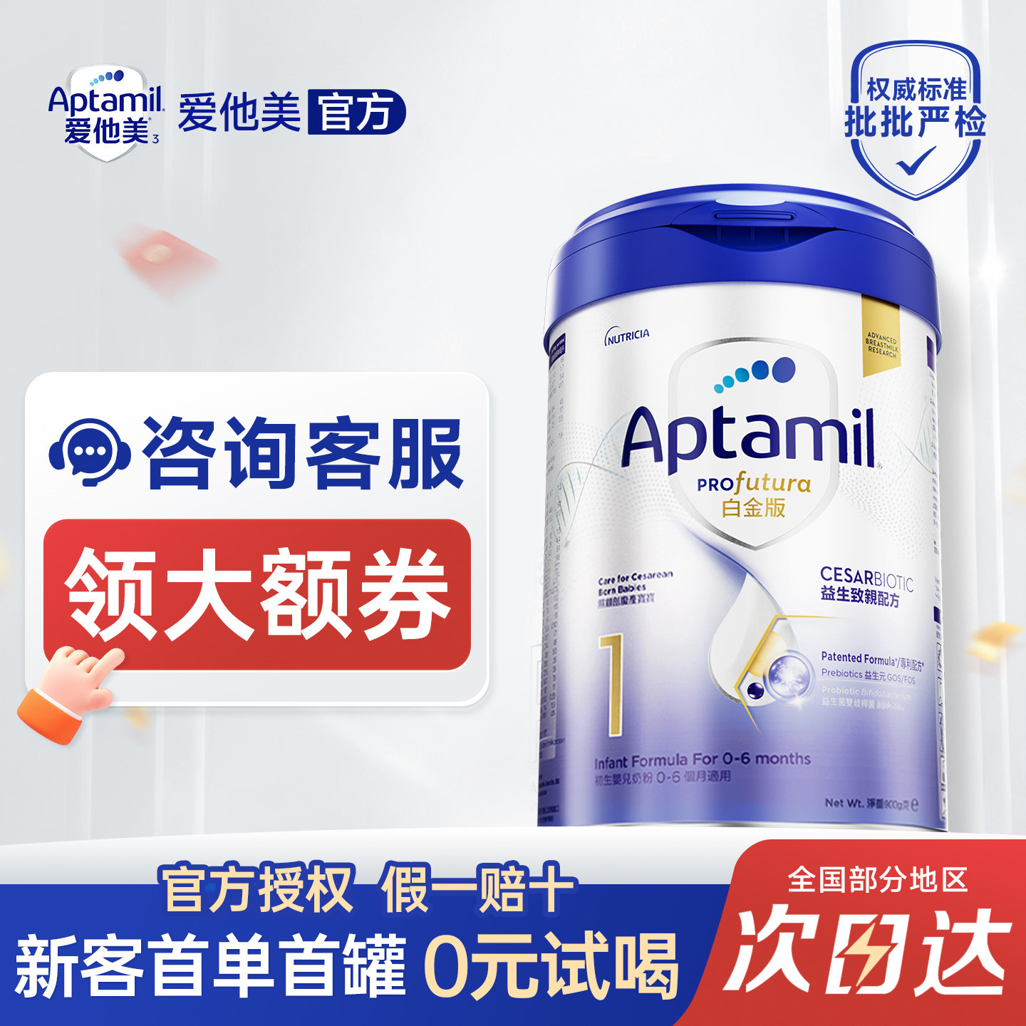 港版白金致亲1段询客服领60元券