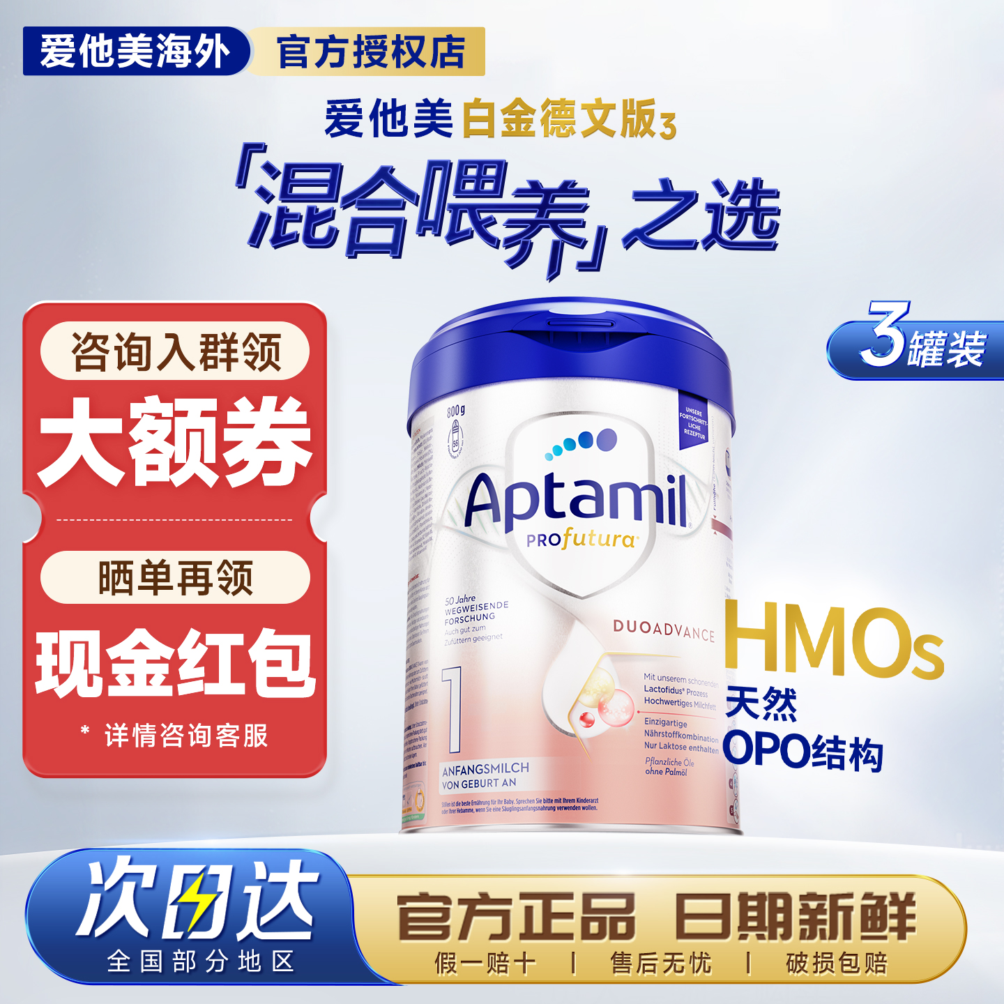 爱他美德国白金版1段德文升级版HMO婴儿配方奶粉0-6个月*3罐装