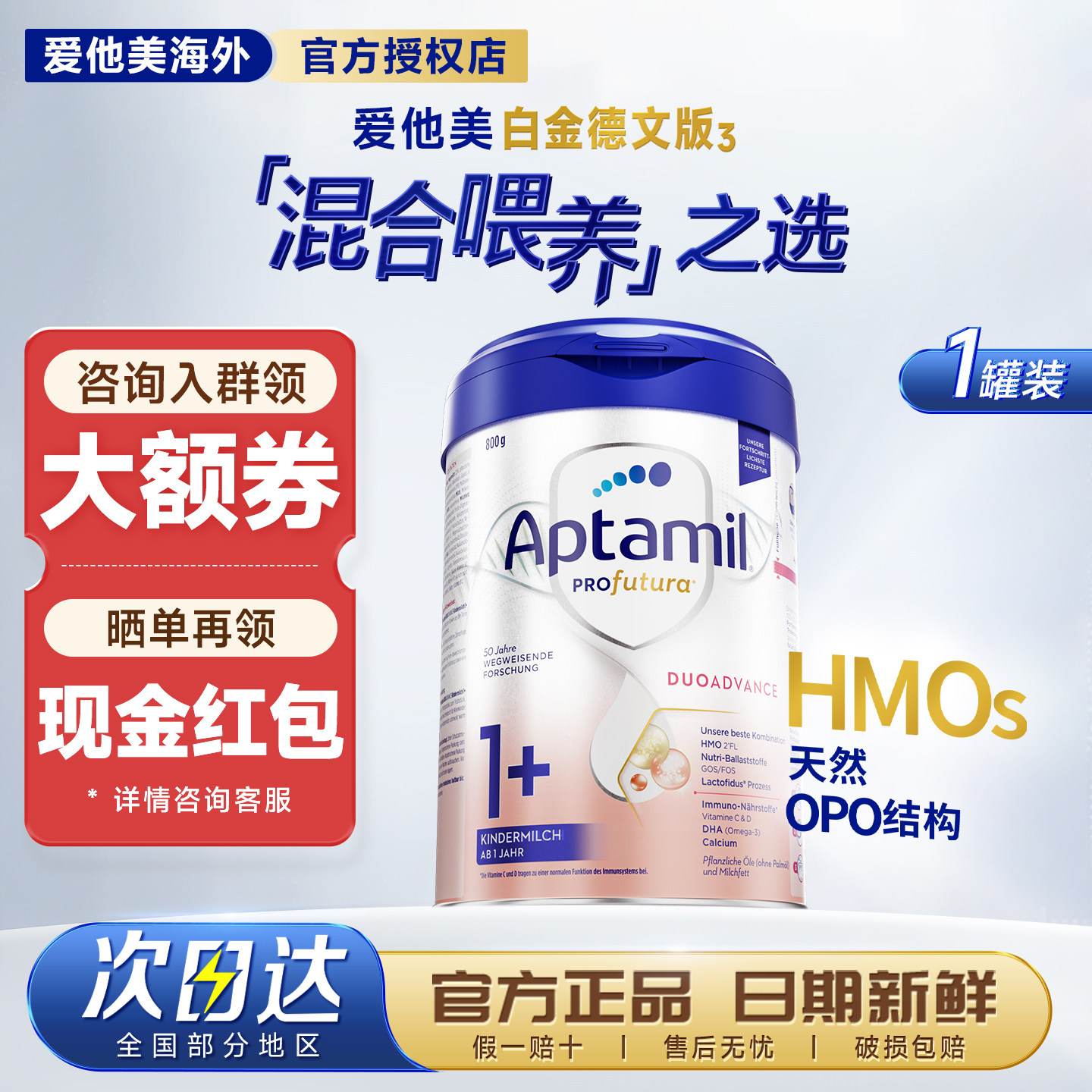 爱他美德国白金版1+段德文升级版HMO婴儿配方奶粉12-24个月单罐装,婴童奶粉,婴幼儿牛奶粉,淘宝优惠券,粉丝福利购,淘宝优惠卷