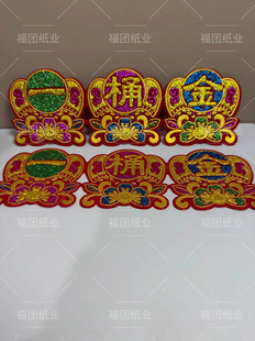 百宝箱贴纸聚宝盆贴纸绒布贴纸手工折纸摆件8*23绒布带背胶贴纸