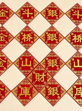 金山金库银山银库自带背胶贴纸