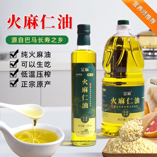 正宗巴马火麻油食用特级火麻仁油纯火麻仁低温压榨可直接生喝凉拌