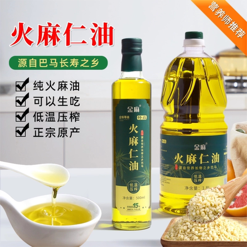 特级巴马火麻油营养丰富日期新鲜