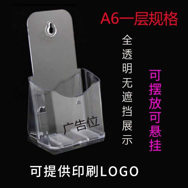 直销新款现货A6一层宣传目录架 A4三折页单层亚克力展示架透明资