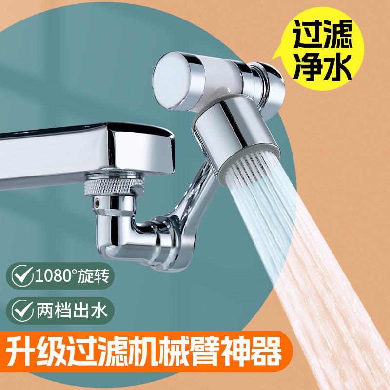 直销新款过滤机械臂万向水龙头延伸器手臂面盆洗脸盆旋转多功能接