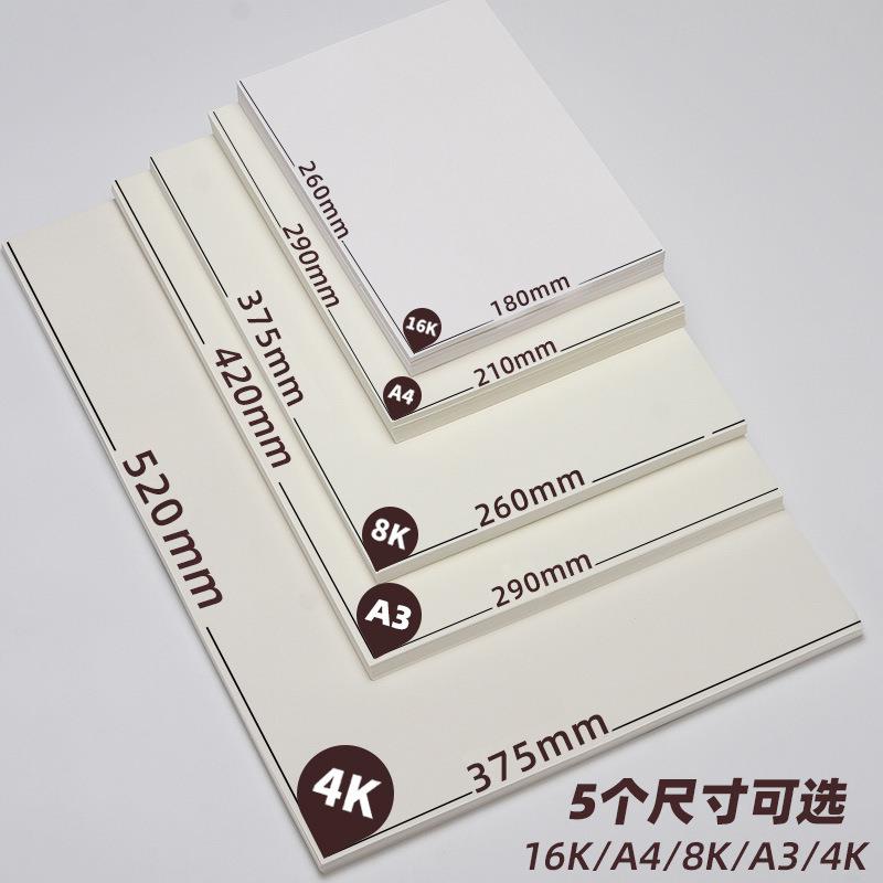 直销新款智凡素描纸8k16k纸小学生A4绘图马克纸A3素描本子4k水彩