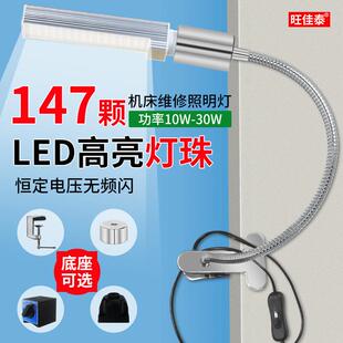 直销新款led机床工作灯220v手机维修设备照明灯磁吸数控工业设备