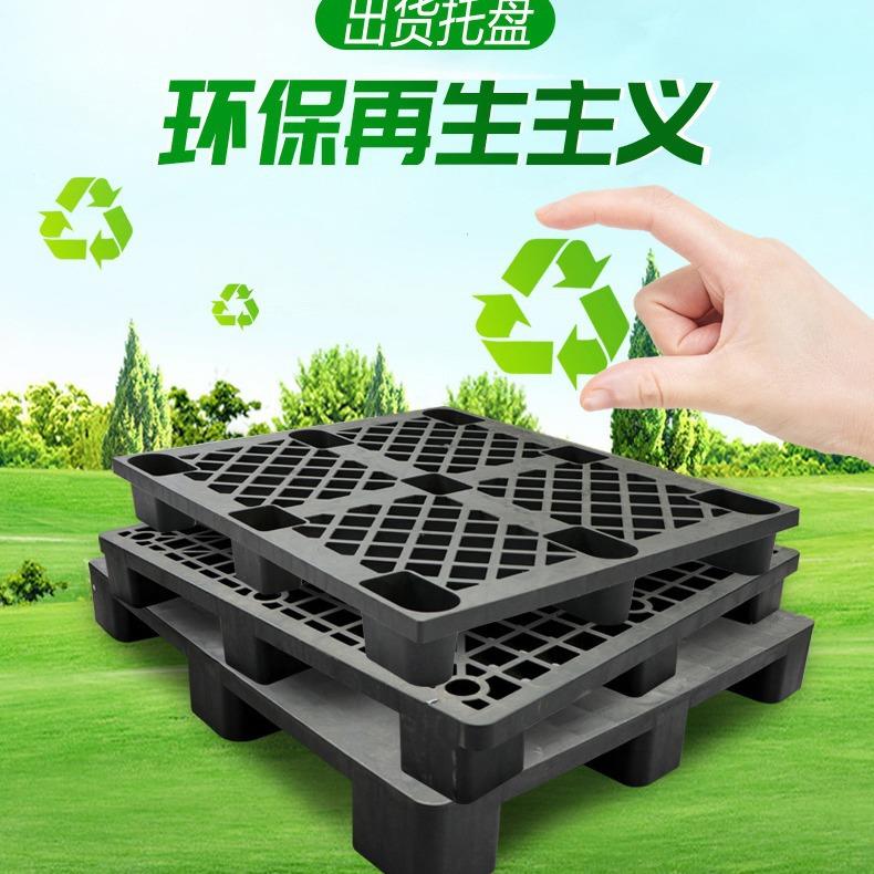 新款直销塑料卡板一次性塑胶托盘网格九脚黑色塑料栈板货柜物流打