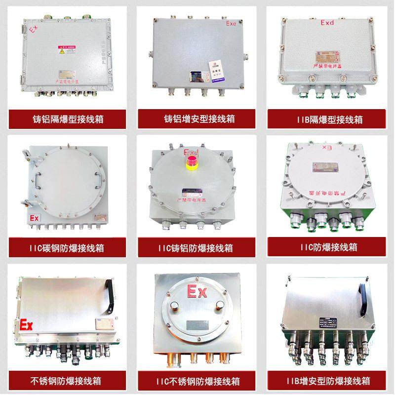 新款直销BJX防爆接线端子箱空箱隔爆增安分线箱铝合金防爆设备模,电子/电工,配电控制柜/控制箱,淘宝优惠券,粉丝福利购,淘宝优惠卷