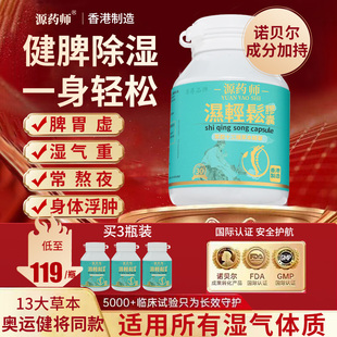源药师湿轻松胶囊祛湿调节水肿去湿丸健脾胃薏仁益生菌自0