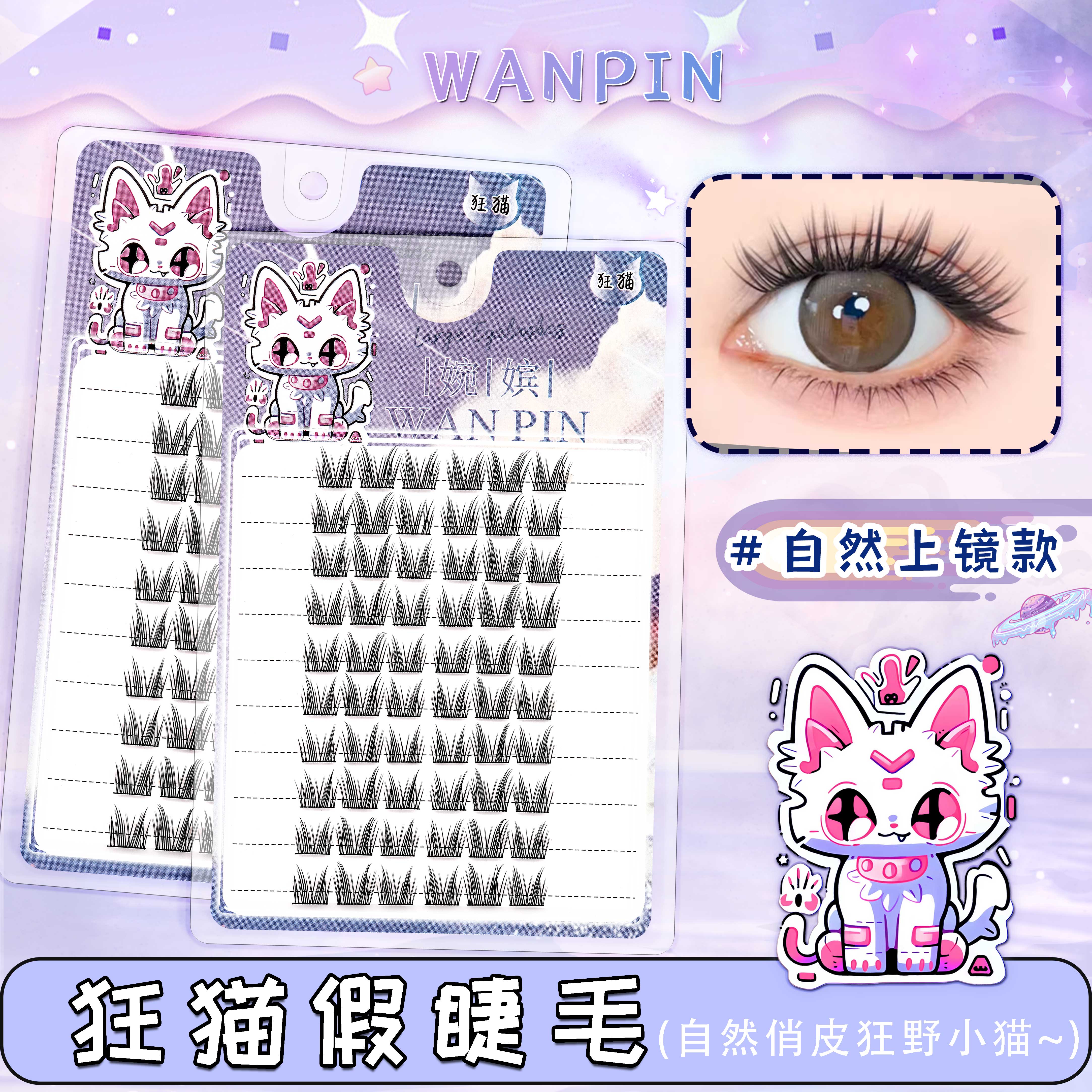 婉嫔狂猫懒人假睫毛自然可爱俏皮风拍照上镜款单簇仿真爆款眼睫毛