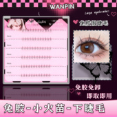 婉嫔免胶小火苗假睫毛单簇分段式 美睫网红ins自粘懒人假睫毛自然