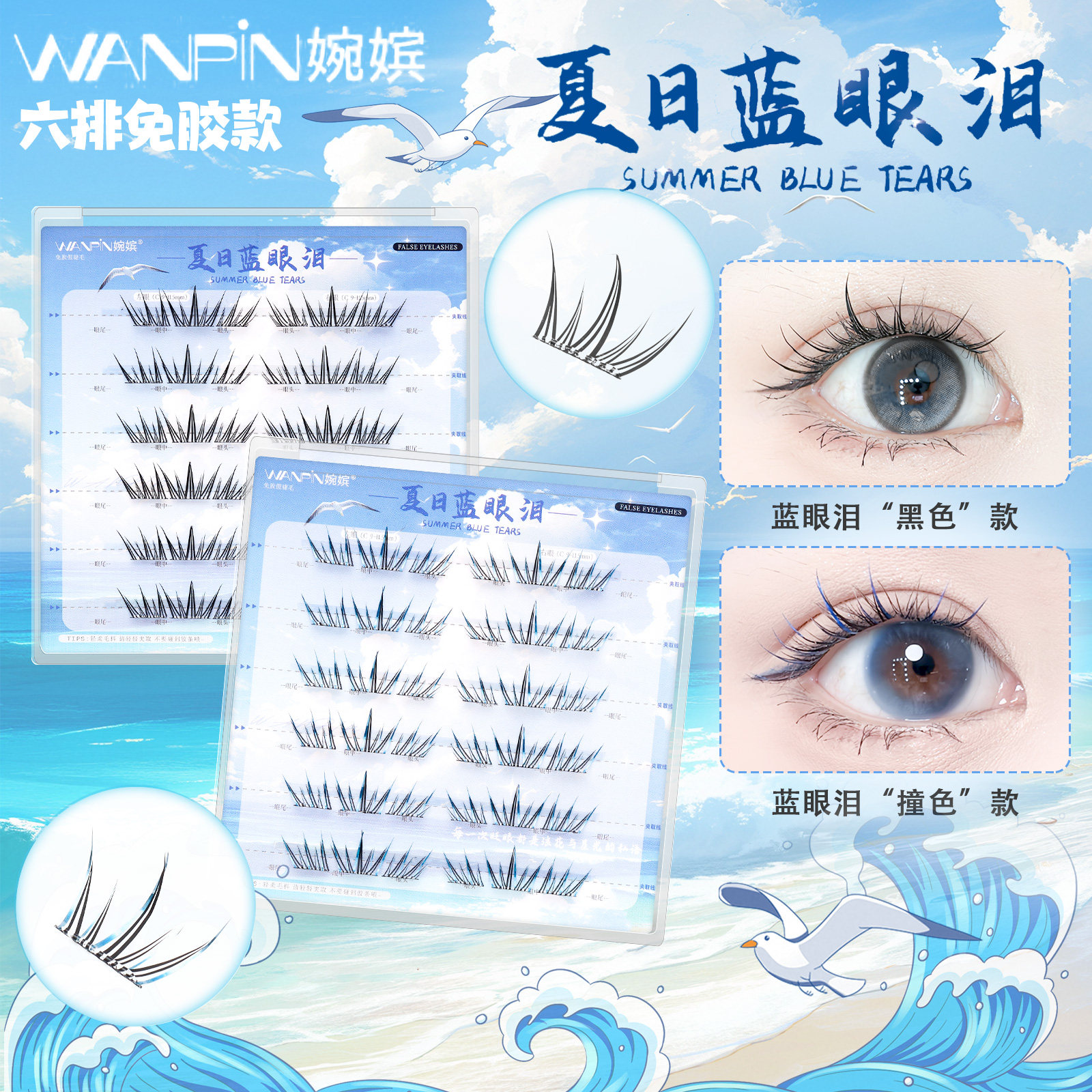婉嫔夏日蓝眼泪免胶假睫毛夏季新款出行自然仿真灵动自粘睫毛