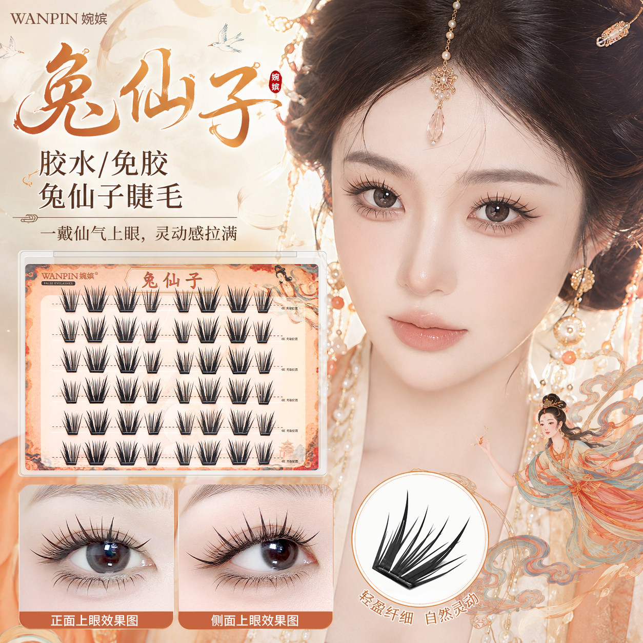 婉嫔6D多层双翘度狐系嫁接感睫毛