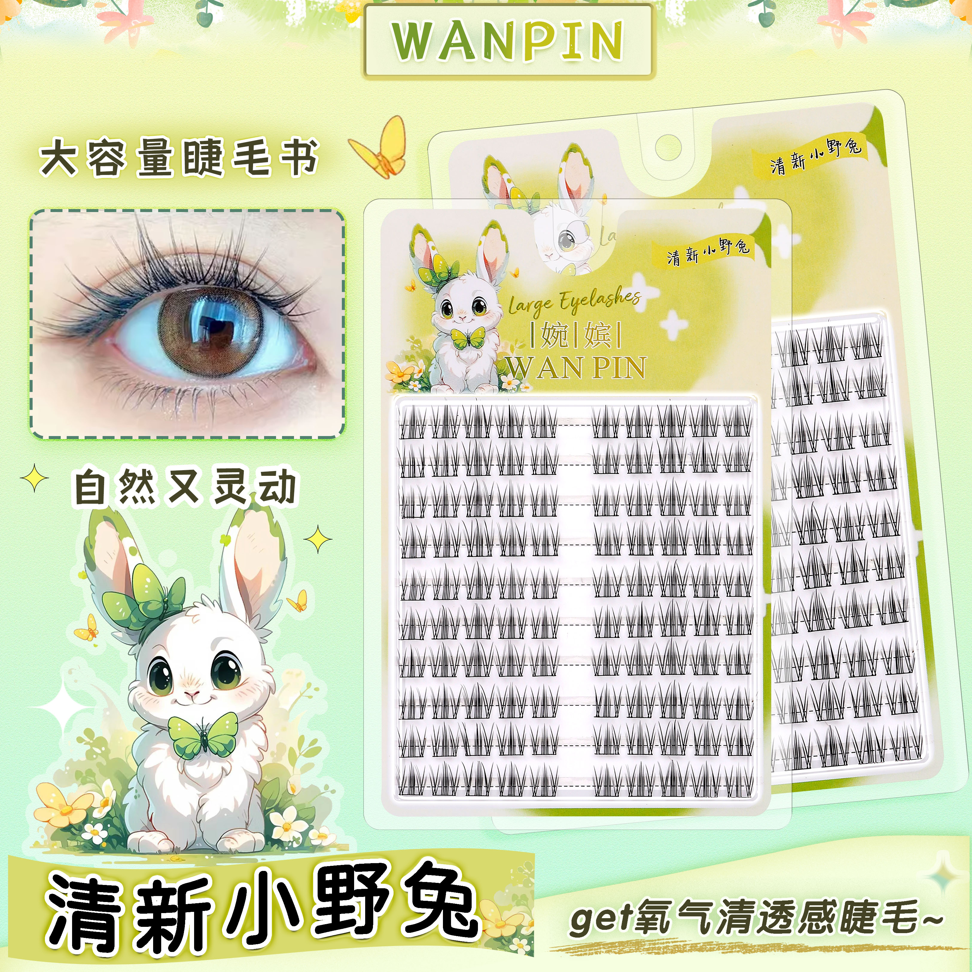 婉嫔懒人假睫毛清新小野兔假睫毛氧气甜妹风新手自然修颜眼睫毛
