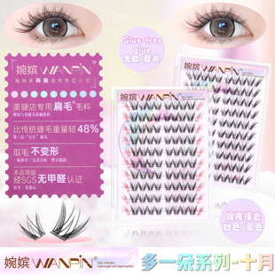婉嫔十月多一朵系列免胶假睫毛猫系魅狐轻盈柔软百搭上镜新手睫毛