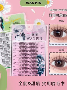 婉嫔婉嫔韩系女团爱豆懒人假睫毛新款甜酷自然仿真卷翘分段式睫毛