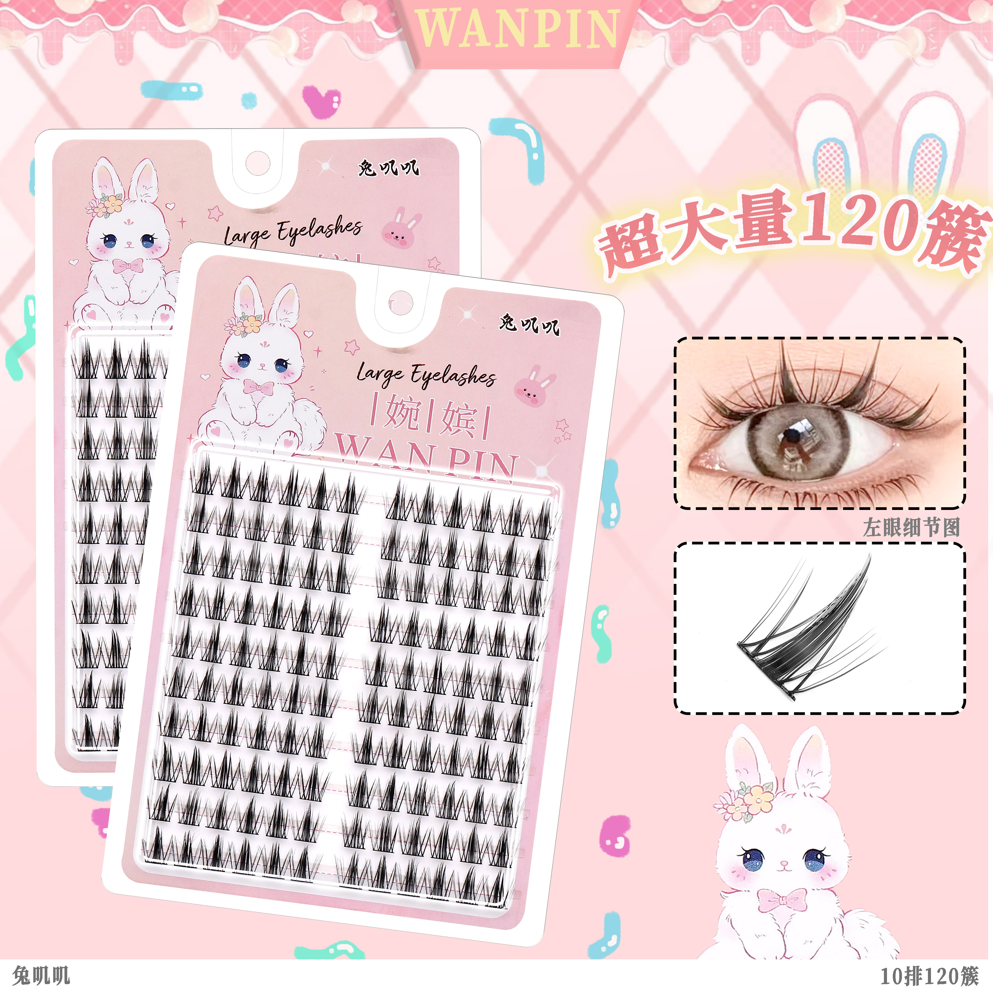 婉嫔兔叽叽懒人假睫毛可爱漫画风自然修颜上镜单簇妈生感眼睫毛