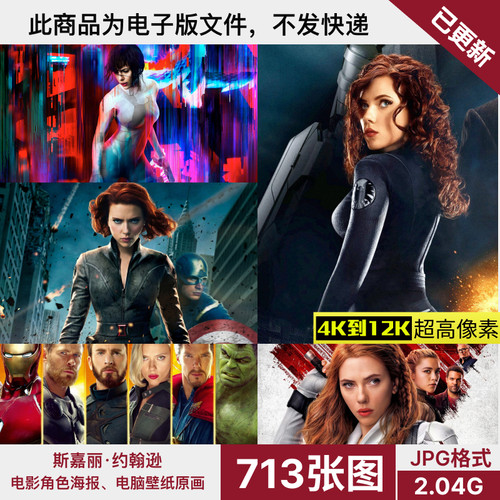 黑寡妇斯嘉丽复仇者钢铁侠海报电脑壁纸原画CG图插画4K8K高清素材