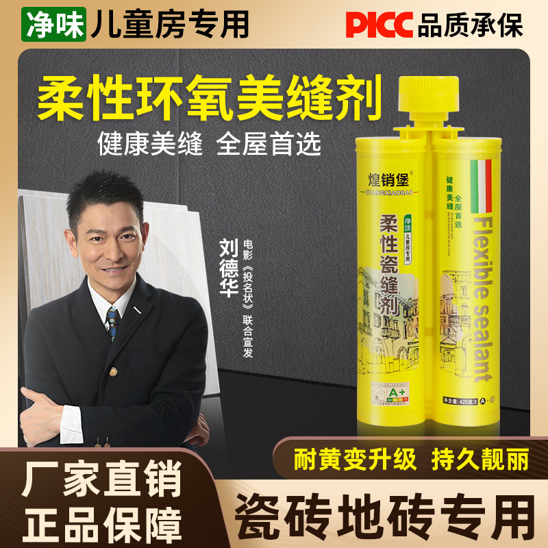东方雨虹美缝剂地砖瓷专用