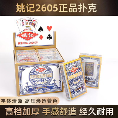 多款掼蛋专用比赛专用扑克牌