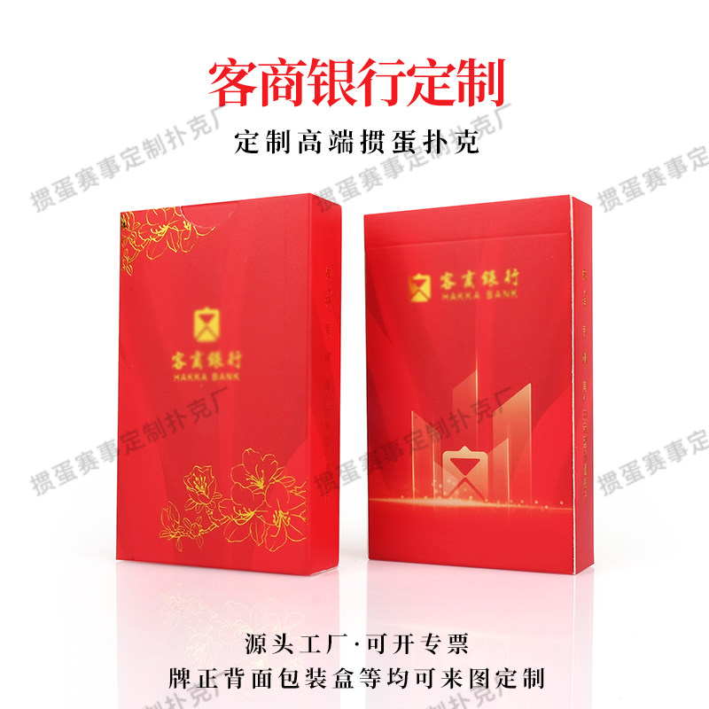 客商银行掼蛋专用扑克牌定制