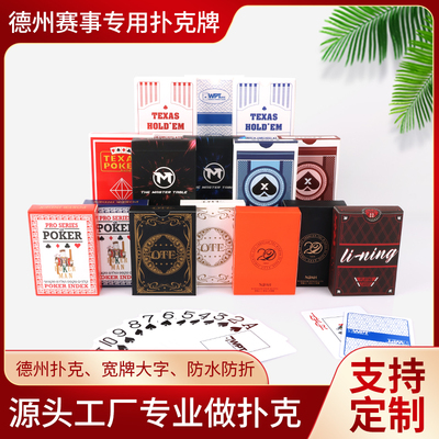 PVC掼蛋德州扑克WPT定制防水