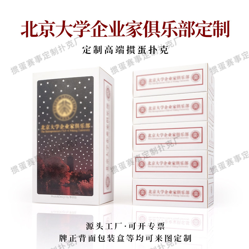 掼蛋源头工厂定制北京大学企业家俱乐部掼蛋专用扑克牌惯蛋扑克,模玩/动漫/周边/娃圈三坑/桌游,扑克/德州/掼蛋/花切,淘宝优惠券,粉丝福利购,淘宝优惠卷