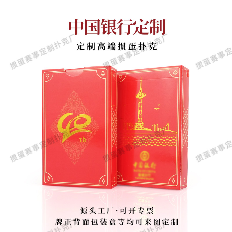 源头工厂定制中国银行掼蛋礼盒套装整套方案定制惯蛋扑克展示链接,模玩/动漫/周边/娃圈三坑/桌游,扑克/德州/掼蛋/花切,淘宝优惠券,粉丝福利购,淘宝优惠卷
