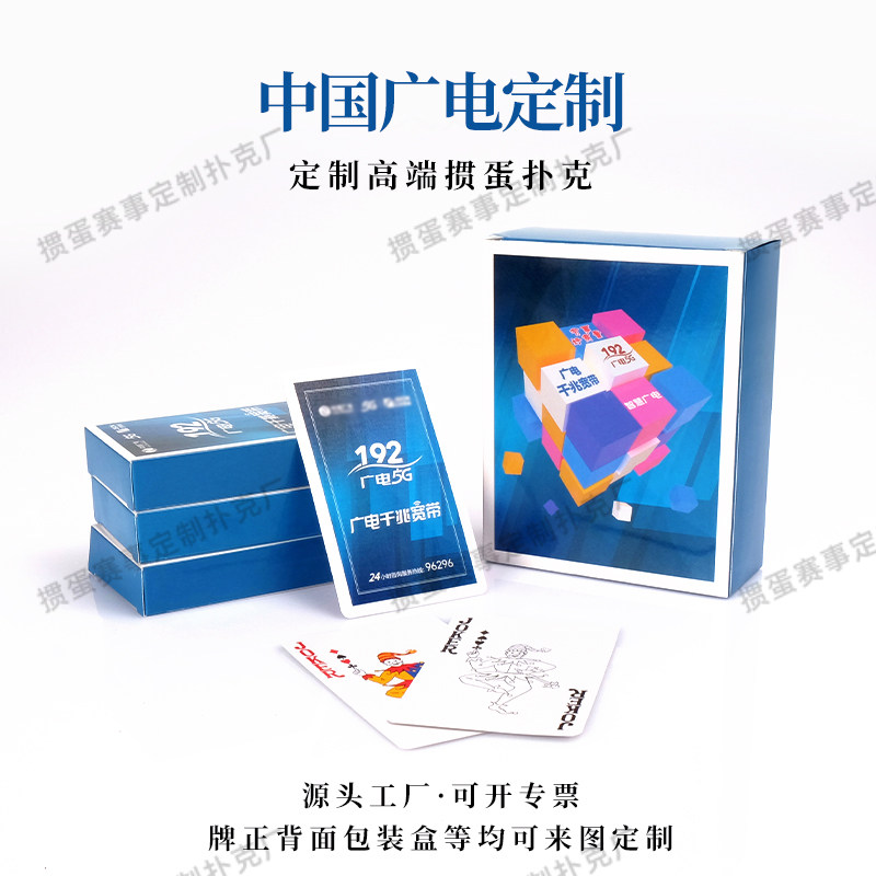 源头工厂定制中国广电掼蛋礼盒套装整套方案定制惯蛋扑克展示链接,模玩/动漫/周边/娃圈三坑/桌游,扑克/德州/掼蛋/花切,淘宝优惠券,粉丝福利购,淘宝优惠卷
