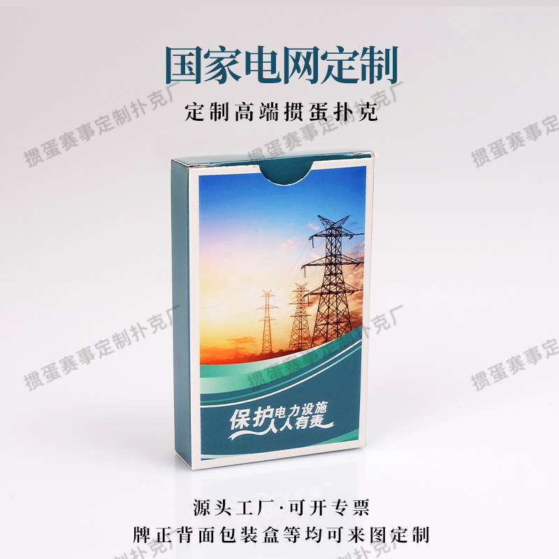 源头工厂定制国家电网掼蛋专用扑克牌订制掼蛋订做布纹纸展示链接,模玩/动漫/周边/娃圈三坑/桌游,扑克/德州/掼蛋/花切,淘宝优惠券,粉丝福利购,淘宝优惠卷