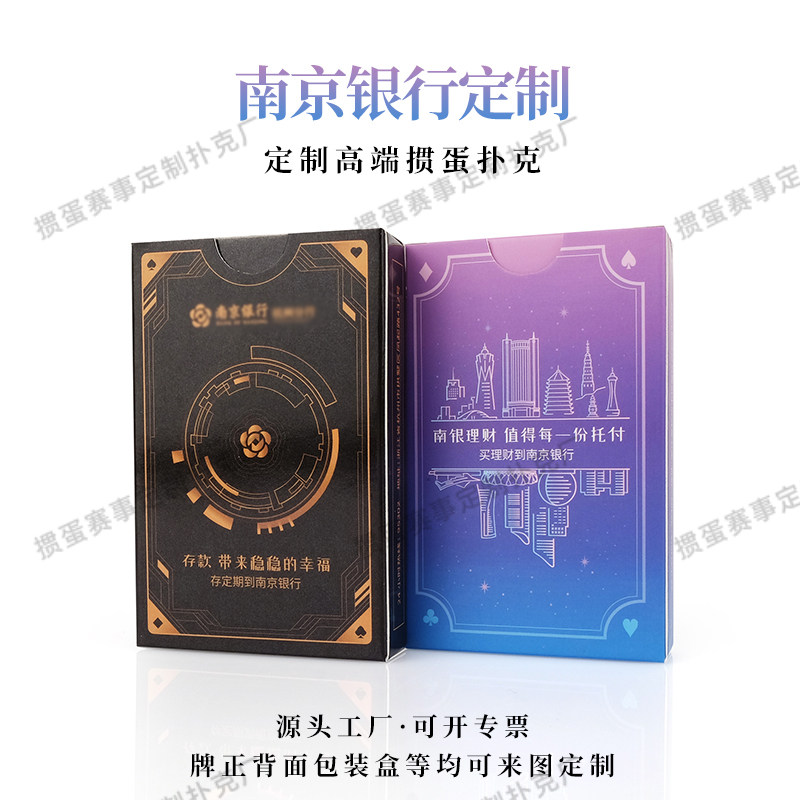 南京银行掼蛋专用扑克牌定制