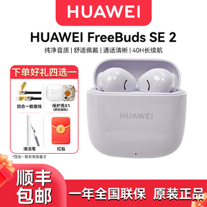 Huawei/华为 FreeBuds SE 2无线蓝牙耳机超长续航半入耳官方正品