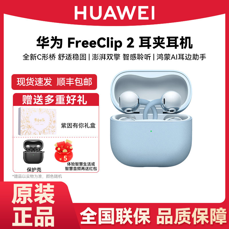 Huawei/华为 FreeClip 2 耳夹耳机开放式蓝牙无线耳机全新C型桥,影音电器,蓝牙耳机,淘宝优惠券,粉丝福利购,淘宝优惠卷