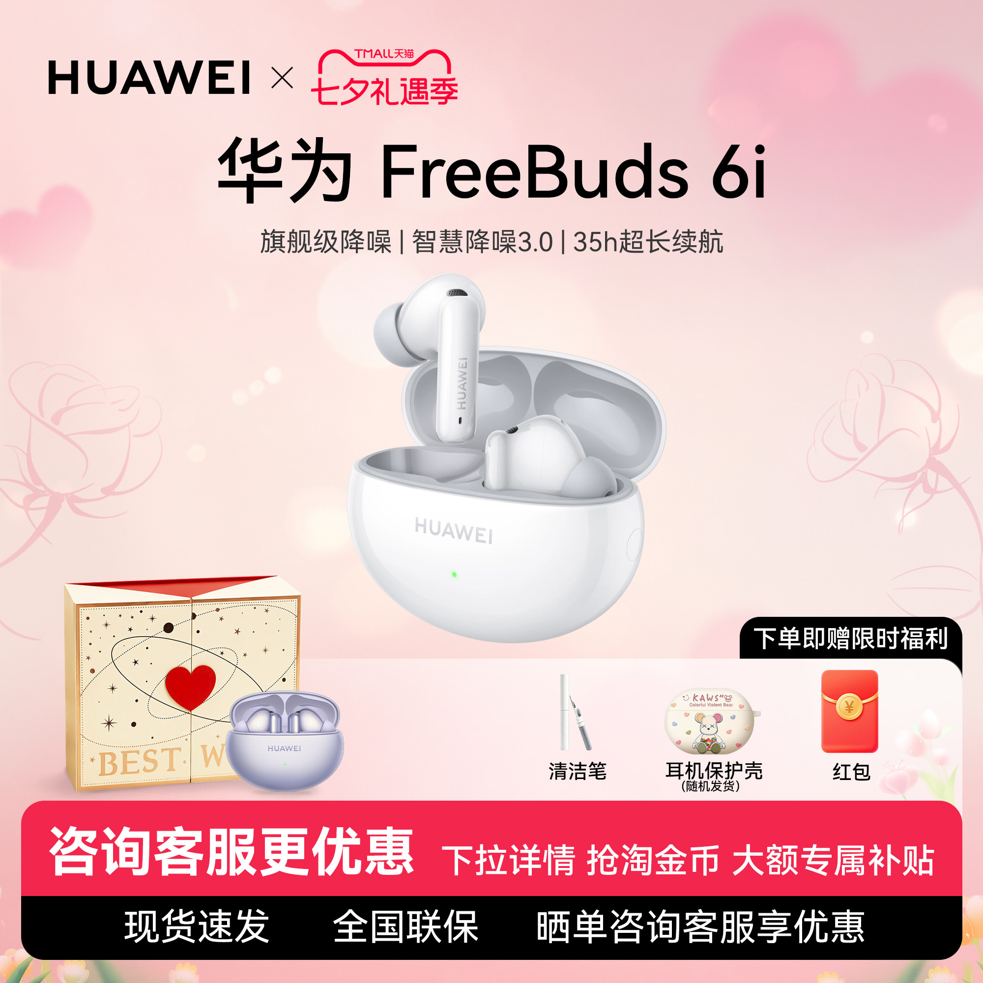 Huawei/华为 FreeBuds 6i无线蓝牙耳机2024新款主动降噪运动耳机