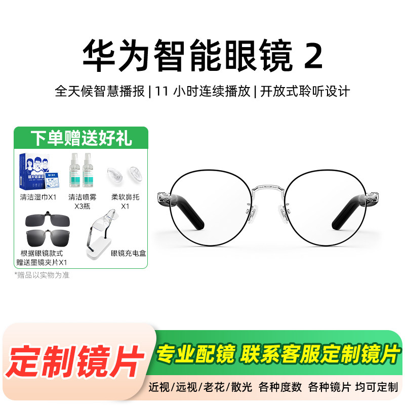 Huawei/华为 智能眼镜 2华为智能眼镜智能蓝牙眼镜翻译眼镜