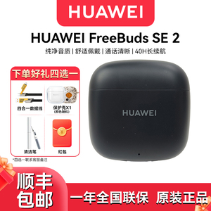 Huawei/华为 FreeBuds SE 2半入耳式运动超长续航无线蓝牙耳机