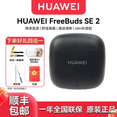 Huawei/华为 FreeBuds SE 2半入耳式运动超长续航无线蓝牙耳机