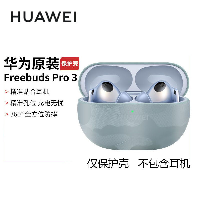 Huawei/华为 适用于华为FreeBudsPro3/4原装保护壳  官方正品
