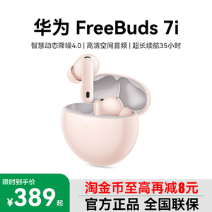 Huawei/华为FreeBuds 7i原装正品无线蓝牙耳机入耳式超长续航耳机